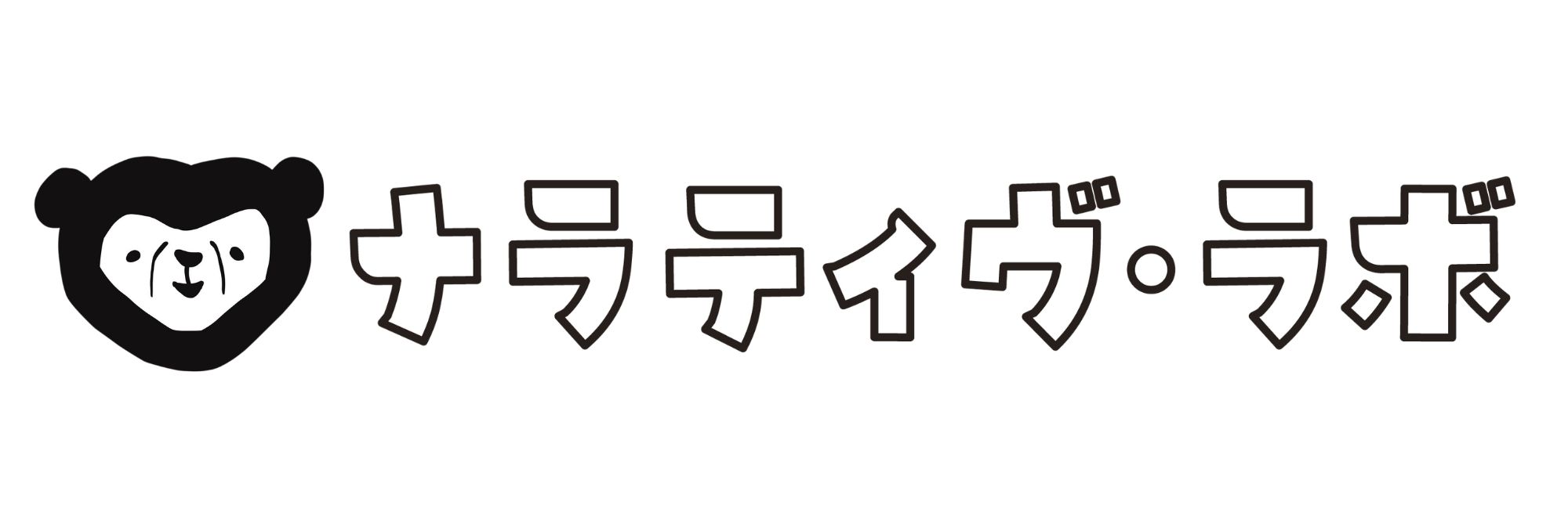 ナラティヴ・ラボ